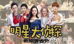 快手抖音网红爆料网站 明星大侦探第四季免费观看完整版,网红揭秘热门悬疑剧幕后真相